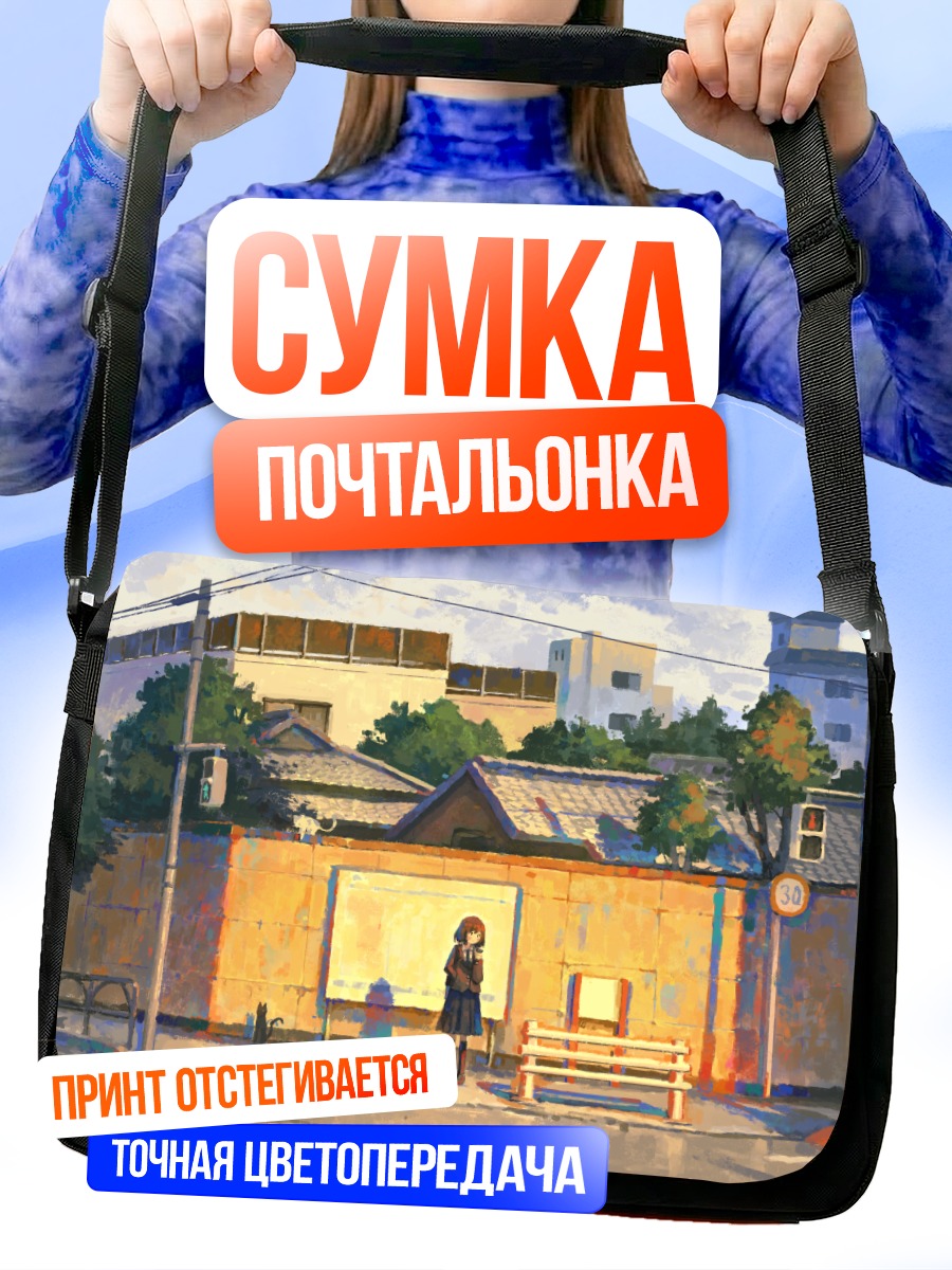 Сумка-почтальонка Девушка в городе