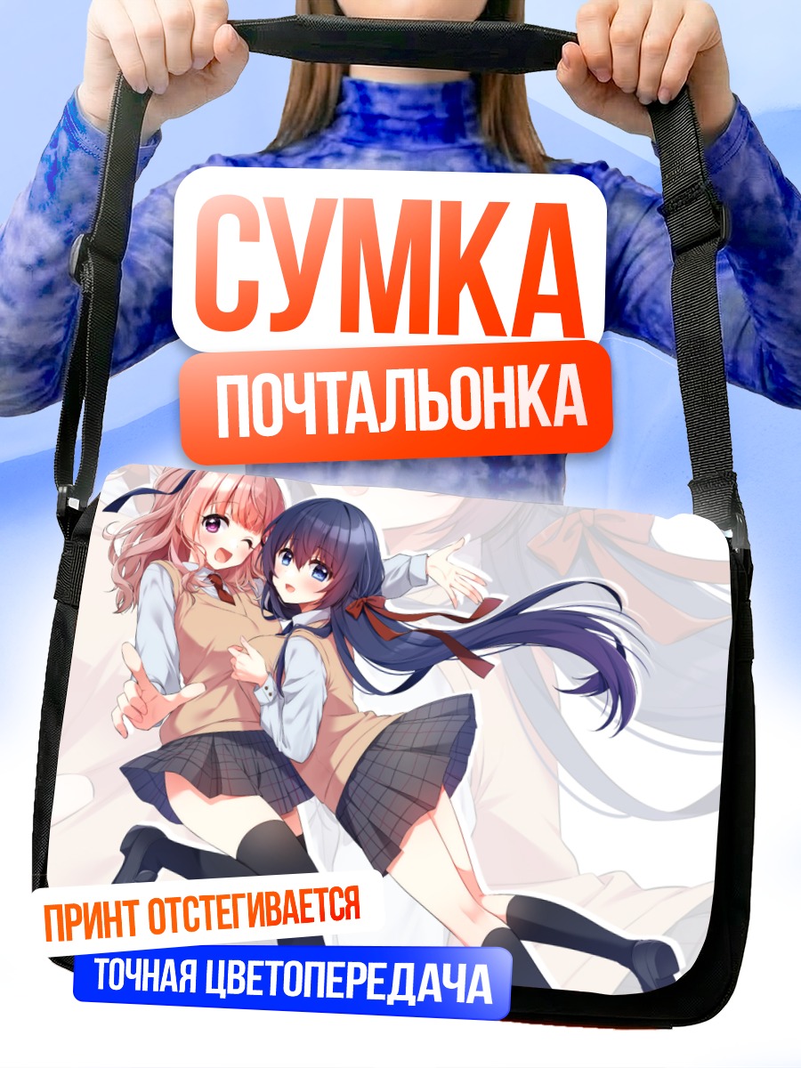 Сумка-почтальонка Две школьницы в объятиях