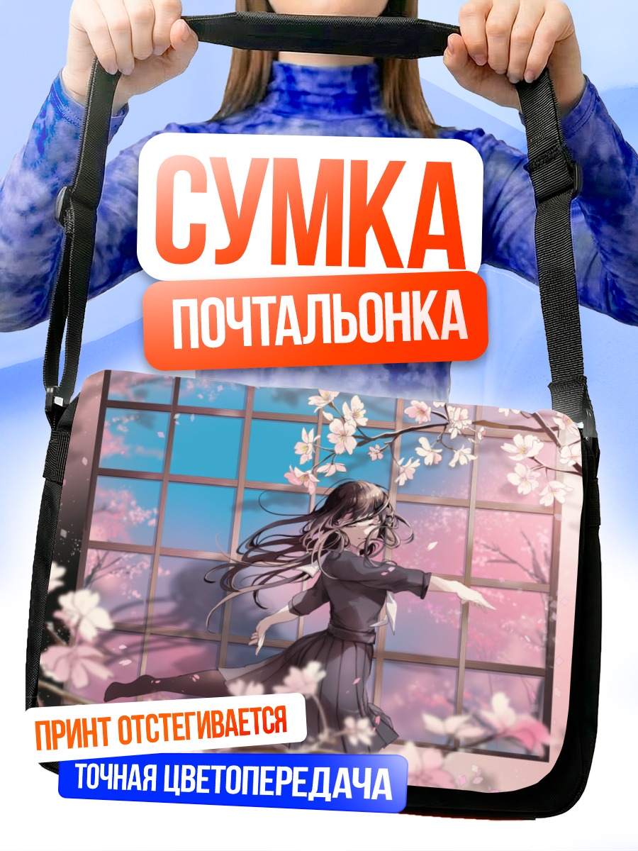 Сумка-почтальонка Девушка в сакуре