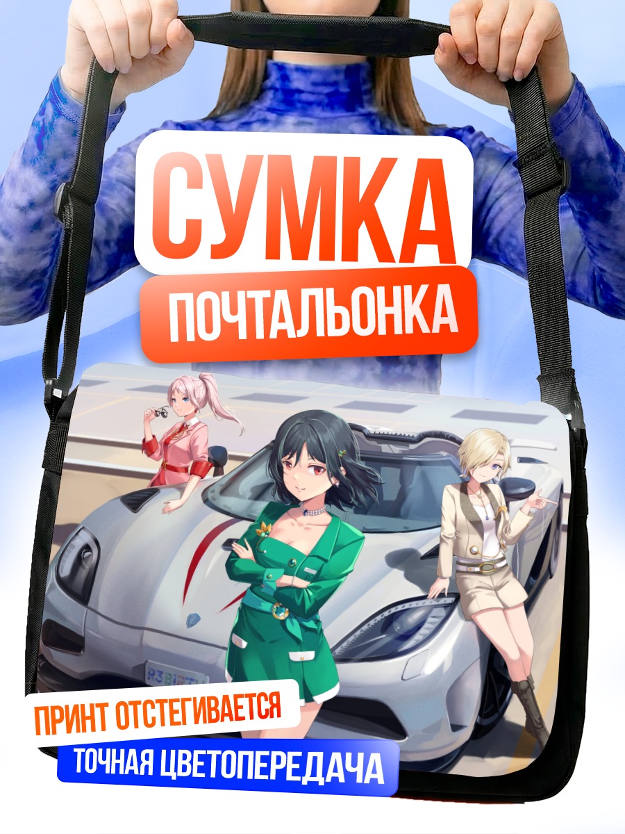 Сумка-почтальонка Шиорико Мифунэ с авто
