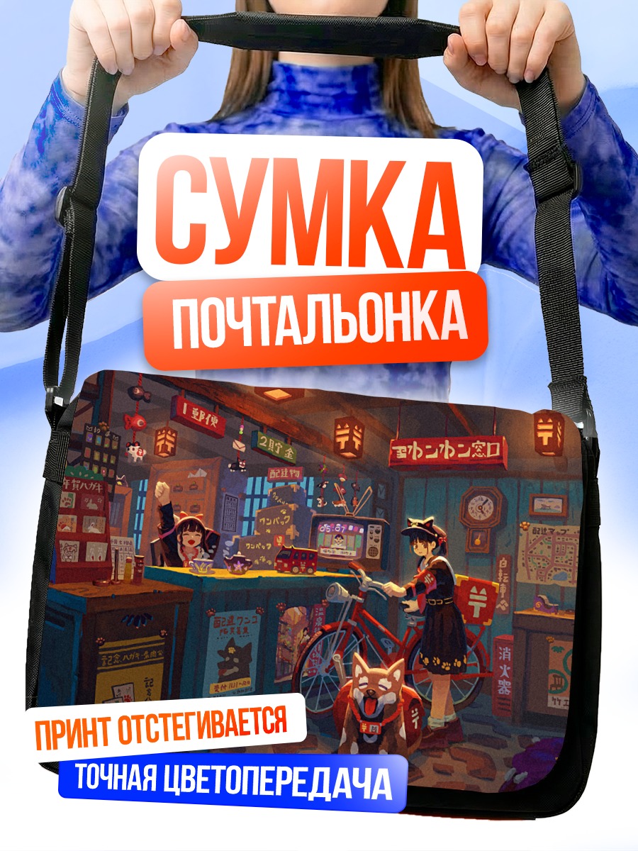 Сумка-почтальонка Полицейские с собакой