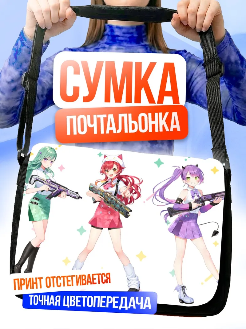 Сумка-почтальонка Токоями Towa и подруги