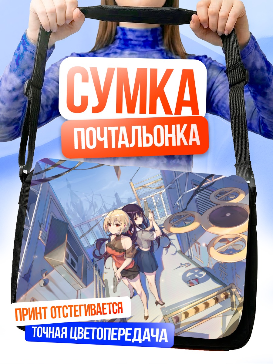 Сумка-почтальонка Чисато и Такина