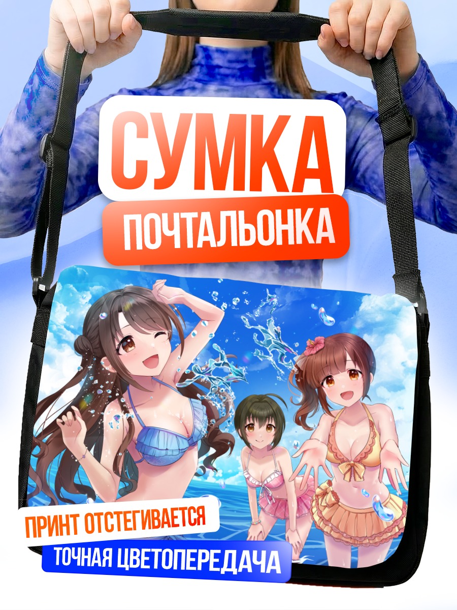 Сумка-почтальонка Кёко Игараши на пляже