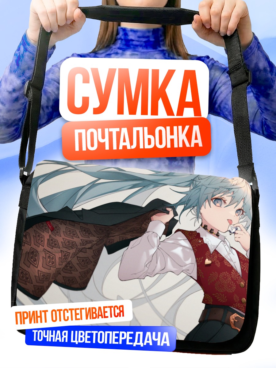 Сумка-почтальонка Мику Хацунэ в жилетке