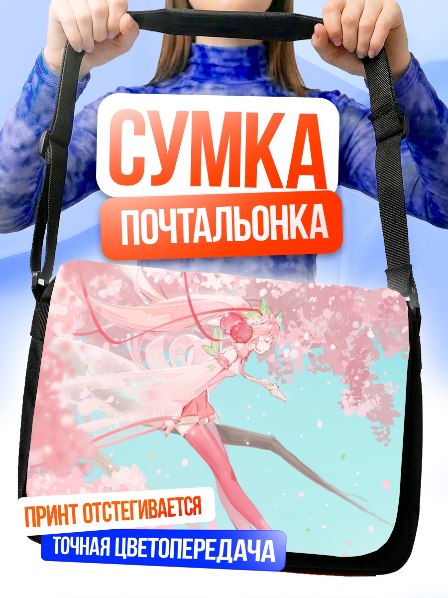 Сумка-почтальонка Мику Хацунэ в сакуре
