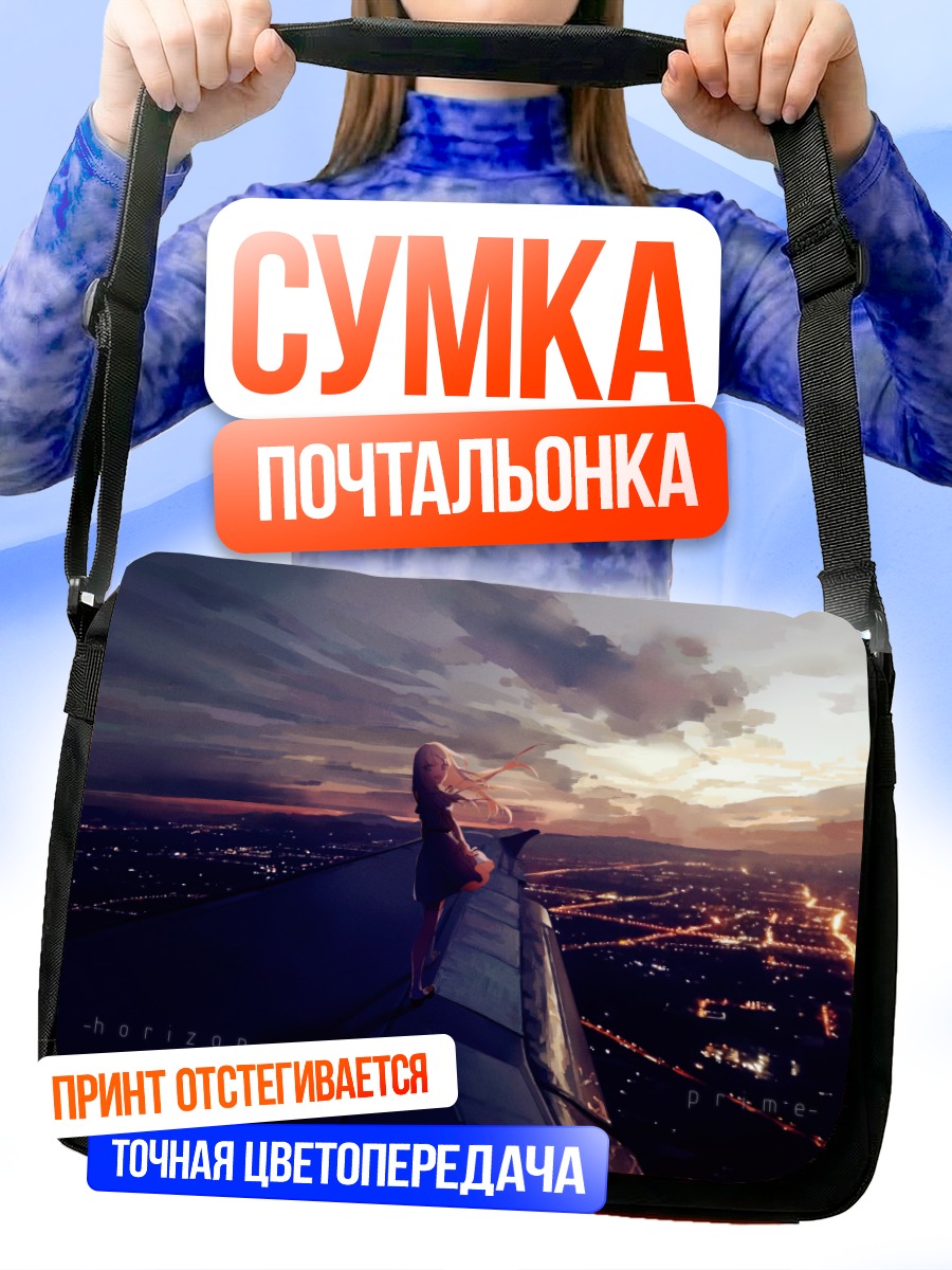 Сумка-почтальонка Девушка на крыше