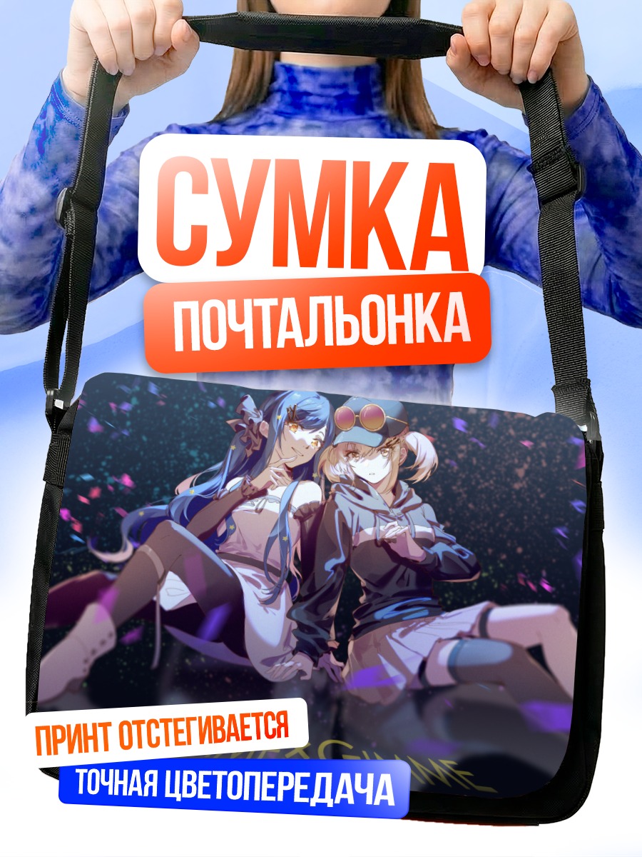Сумка-почтальонка Кохане и Ан