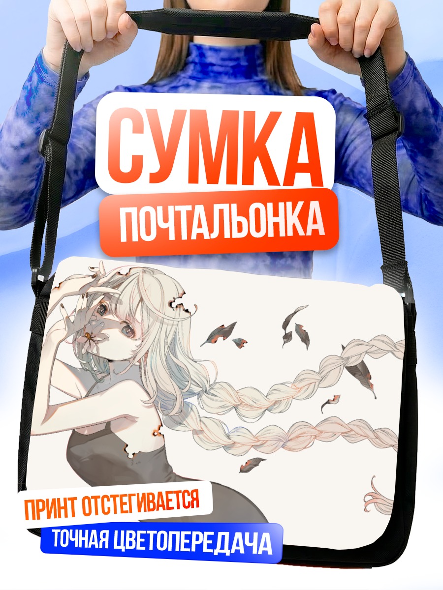 Сумка-почтальонка Кизуна Акари в косах