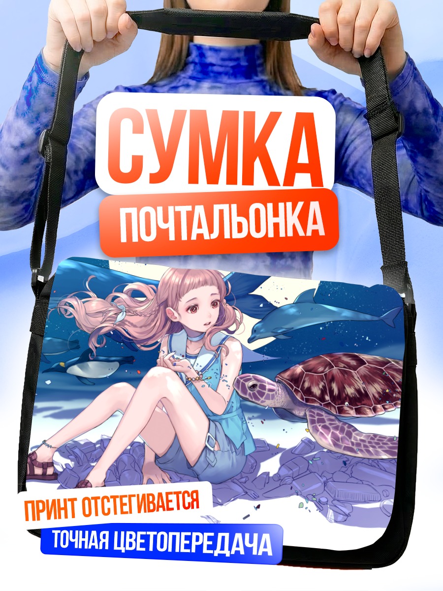Сумка-почтальонка Девушка под луной