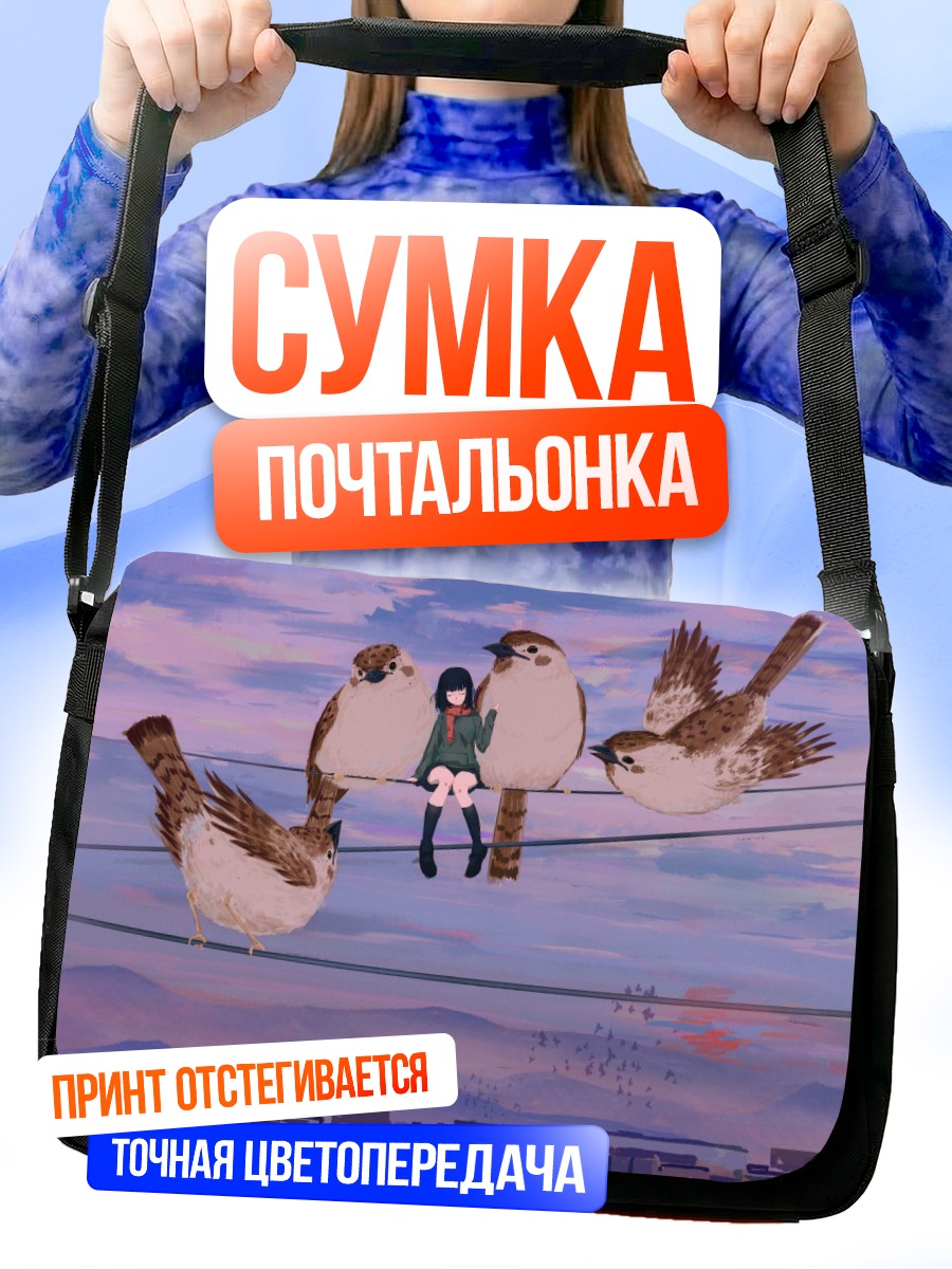 Сумка-почтальонка Девушка с птицами