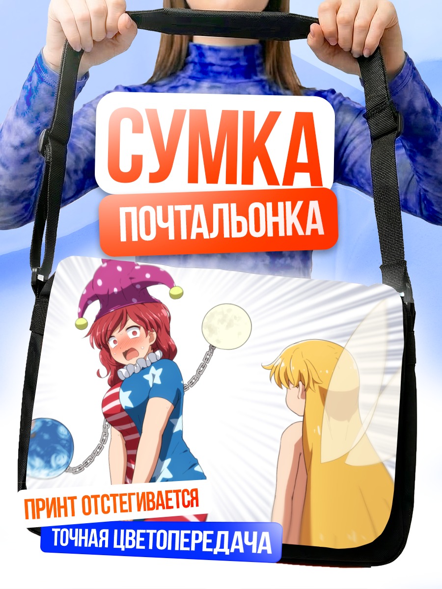 Сумка-почтальонка Клаунпис и Гекатия