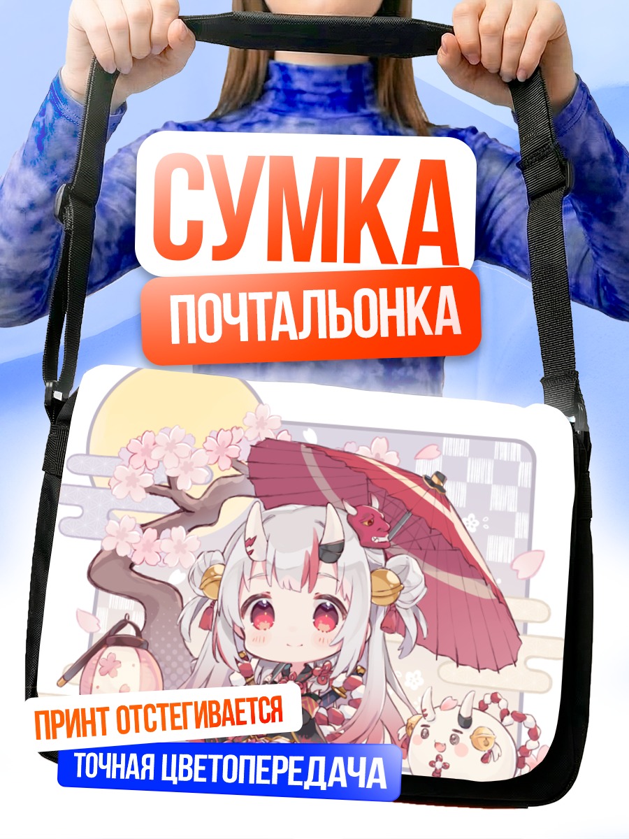 Сумка-почтальонка Накири Аямэ с зонтом