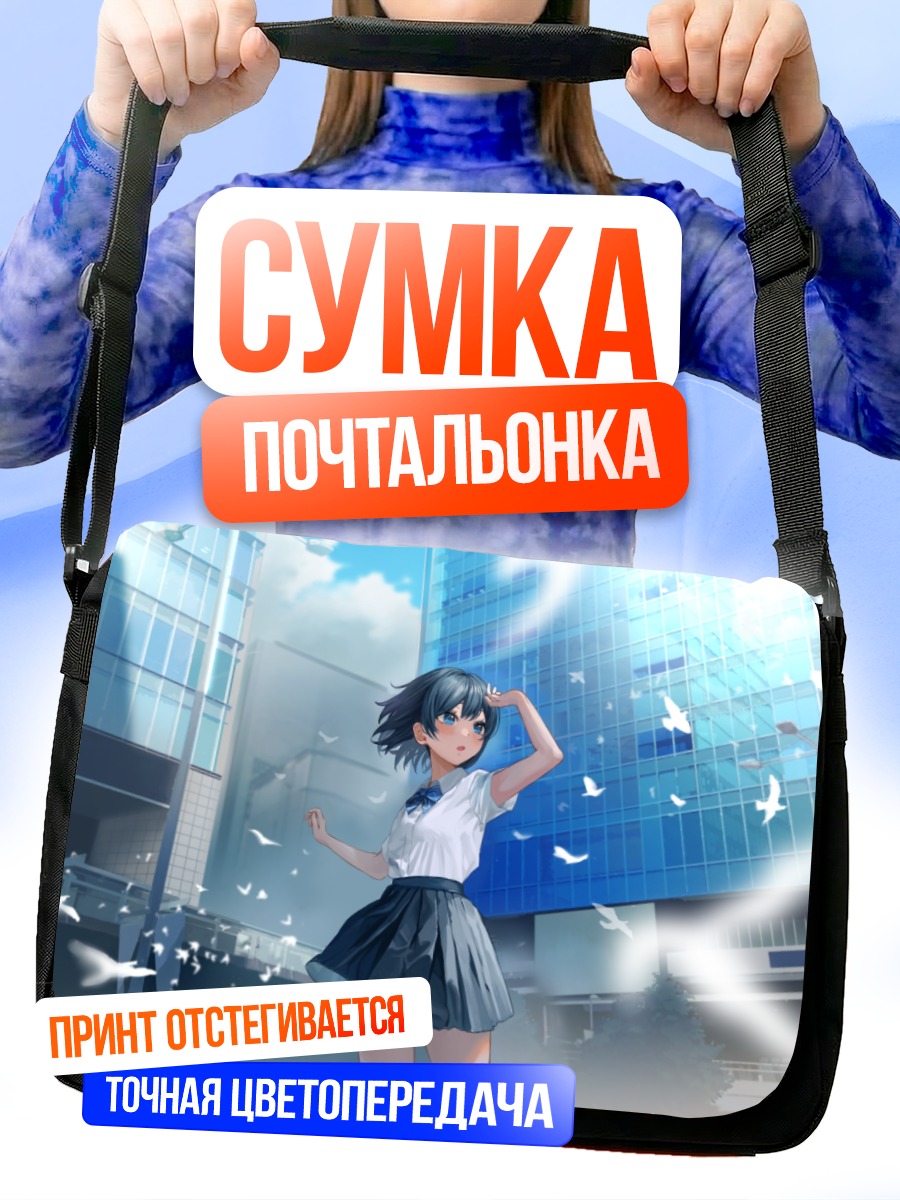 Сумка-почтальонка Школьница в городе