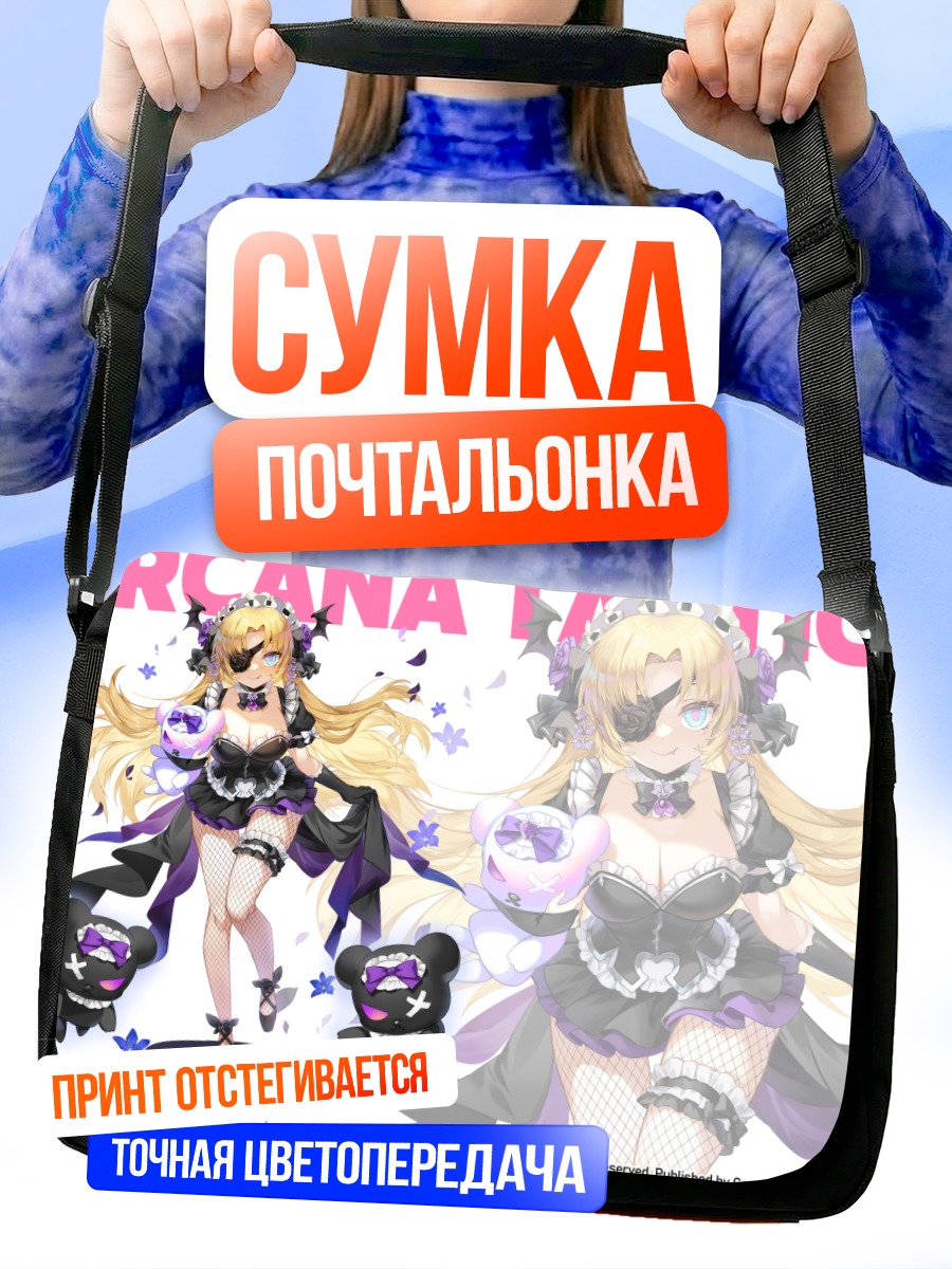 Сумка-почтальонка Arcana Tactics в кружеве