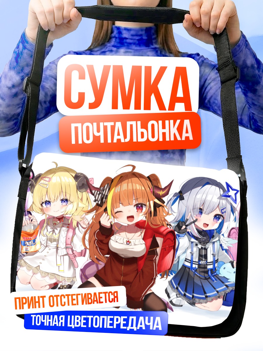 Сумка-почтальонка Звезды Hololive