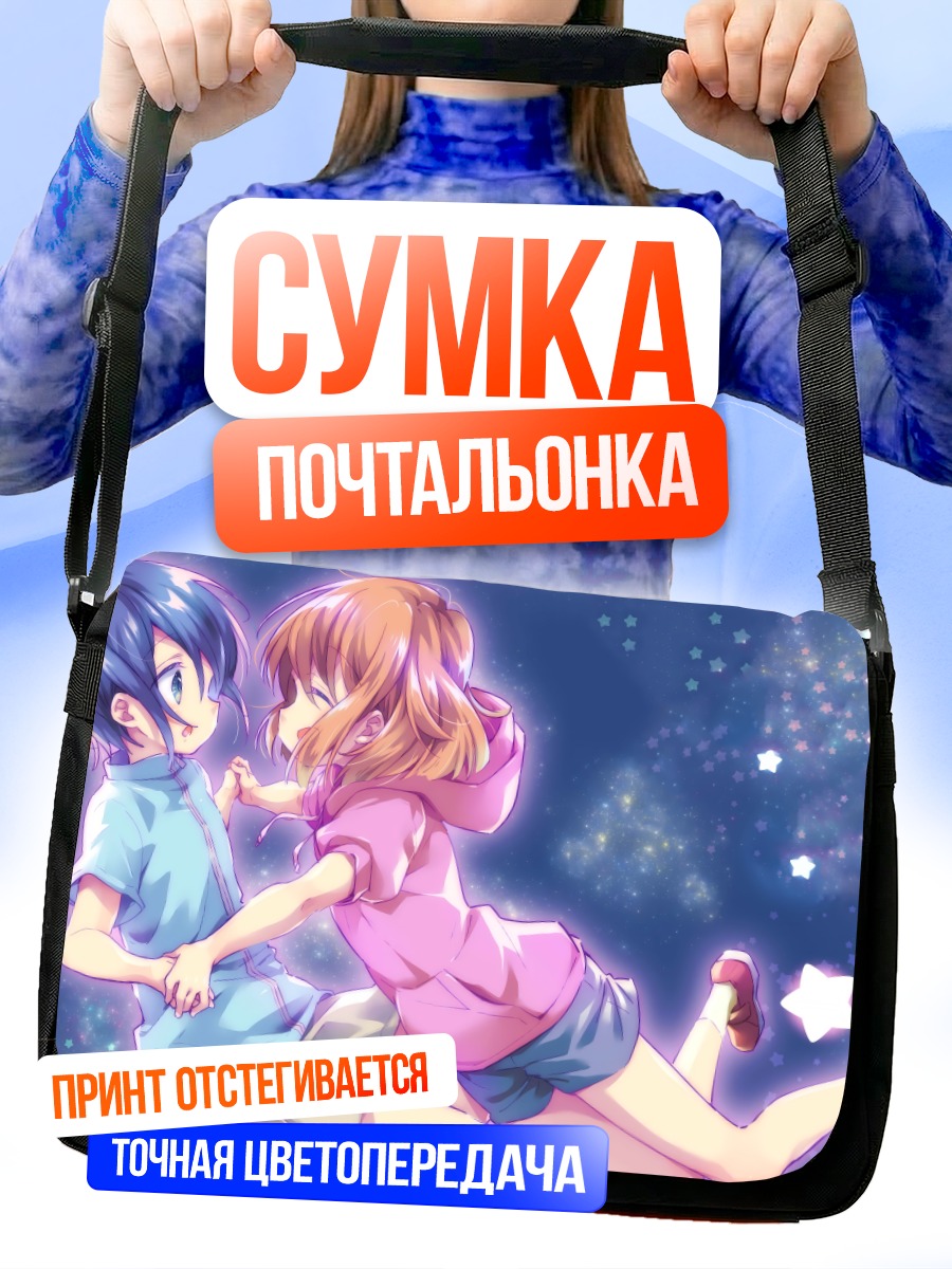 Сумка-почтальонка Мира Конохата и Ао Манака