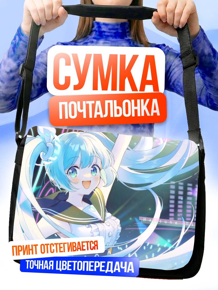 Сумка-почтальонка Мику Хацунэ на сцене