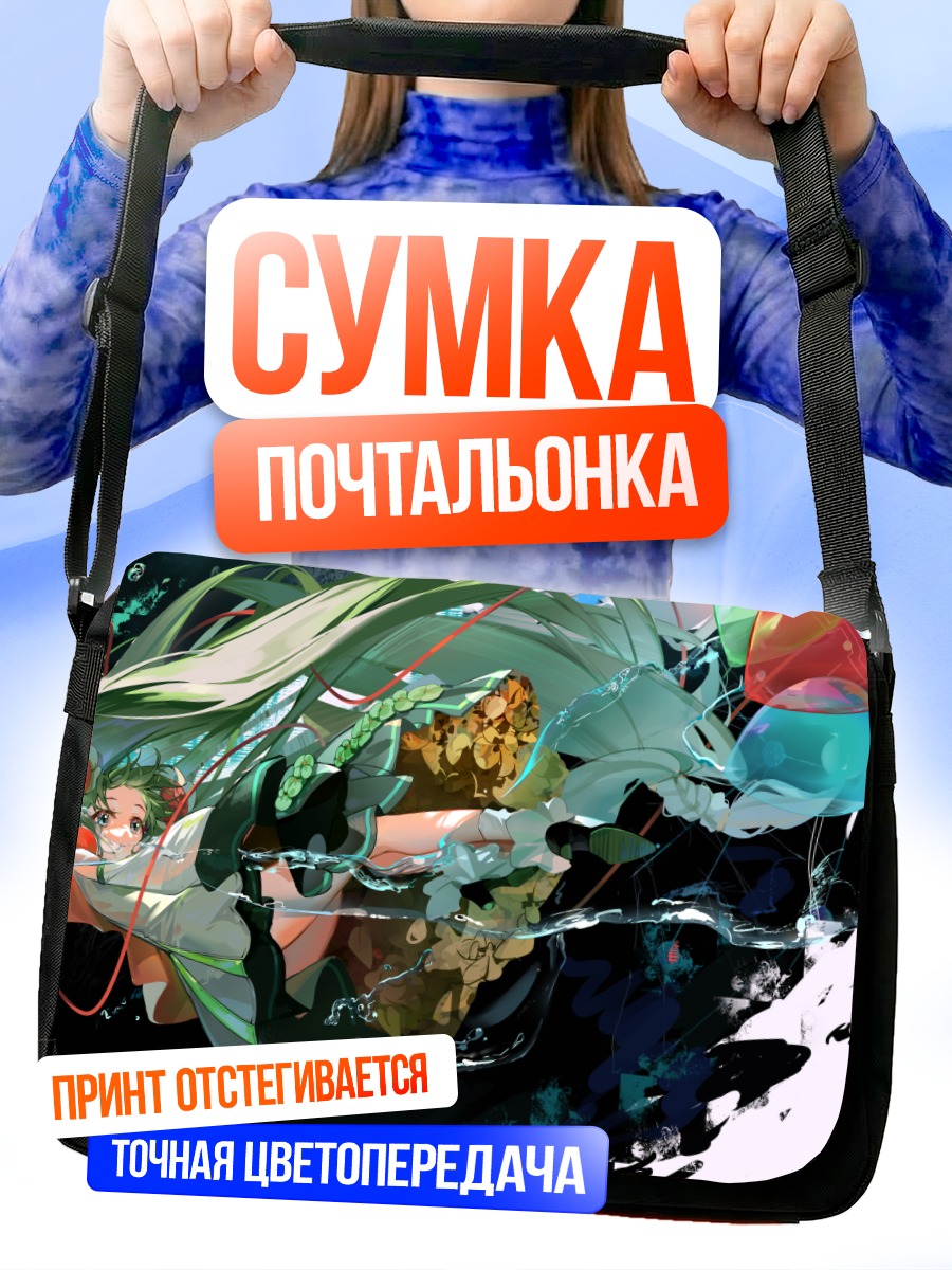 Сумка-почтальонка Мику Хацунэ в воде