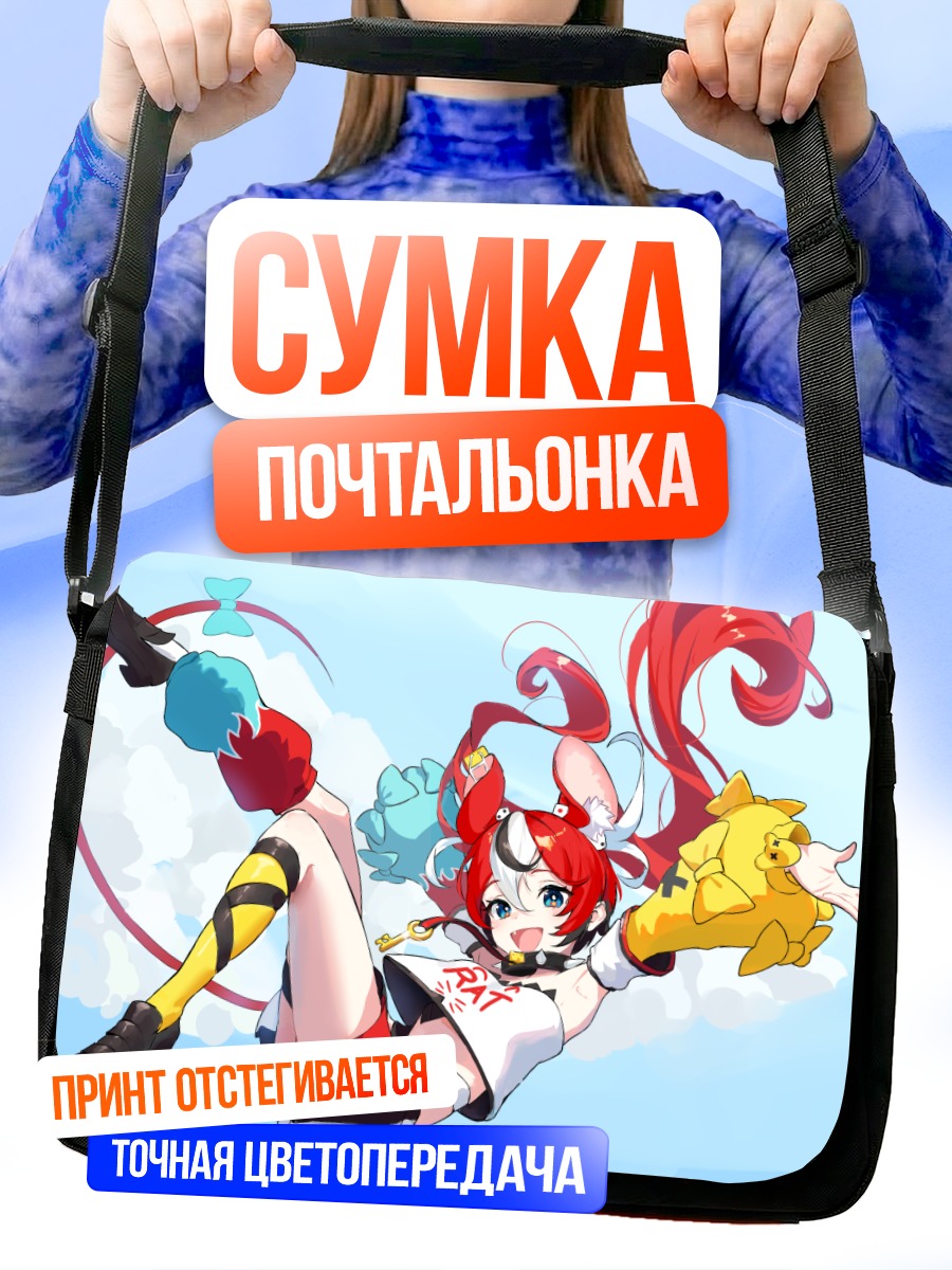 Сумка-почтальонка Баэлз Хакос с игрушкой