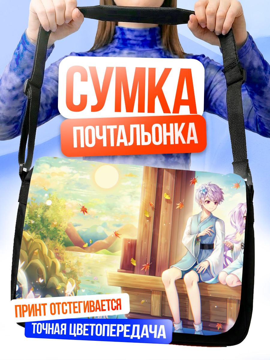 Сумка-почтальонка Прогулка в облаках