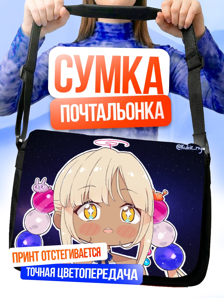 Сумка-почтальонка Цукумо Сана в космосе