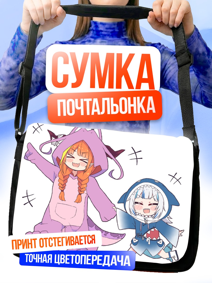 Сумка-почтальонка Гавр Гура и Коко Кирю
