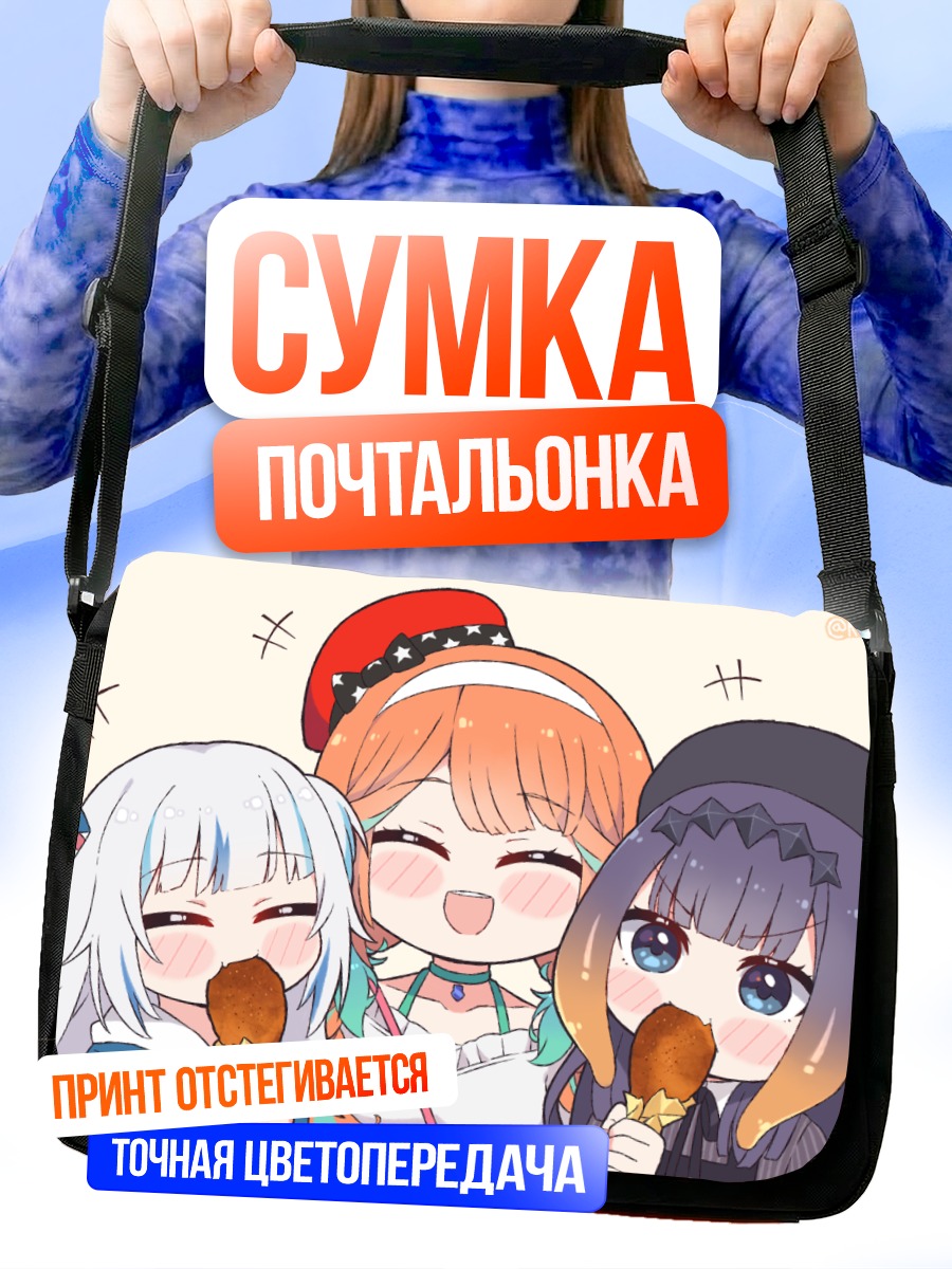 Сумка-почтальонка Гавр Гура с мороженым