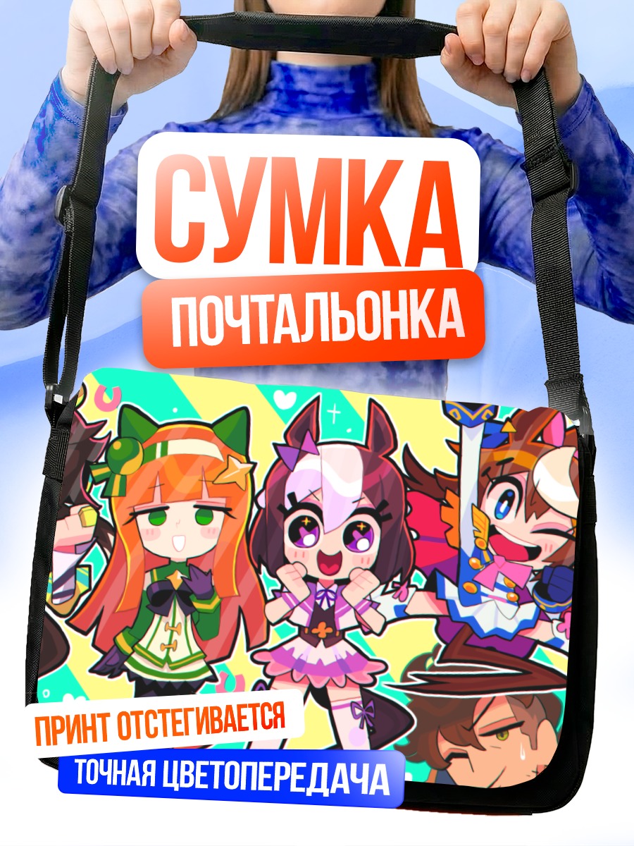 Сумка-почтальонка Девочки-лошадки Uma Musume