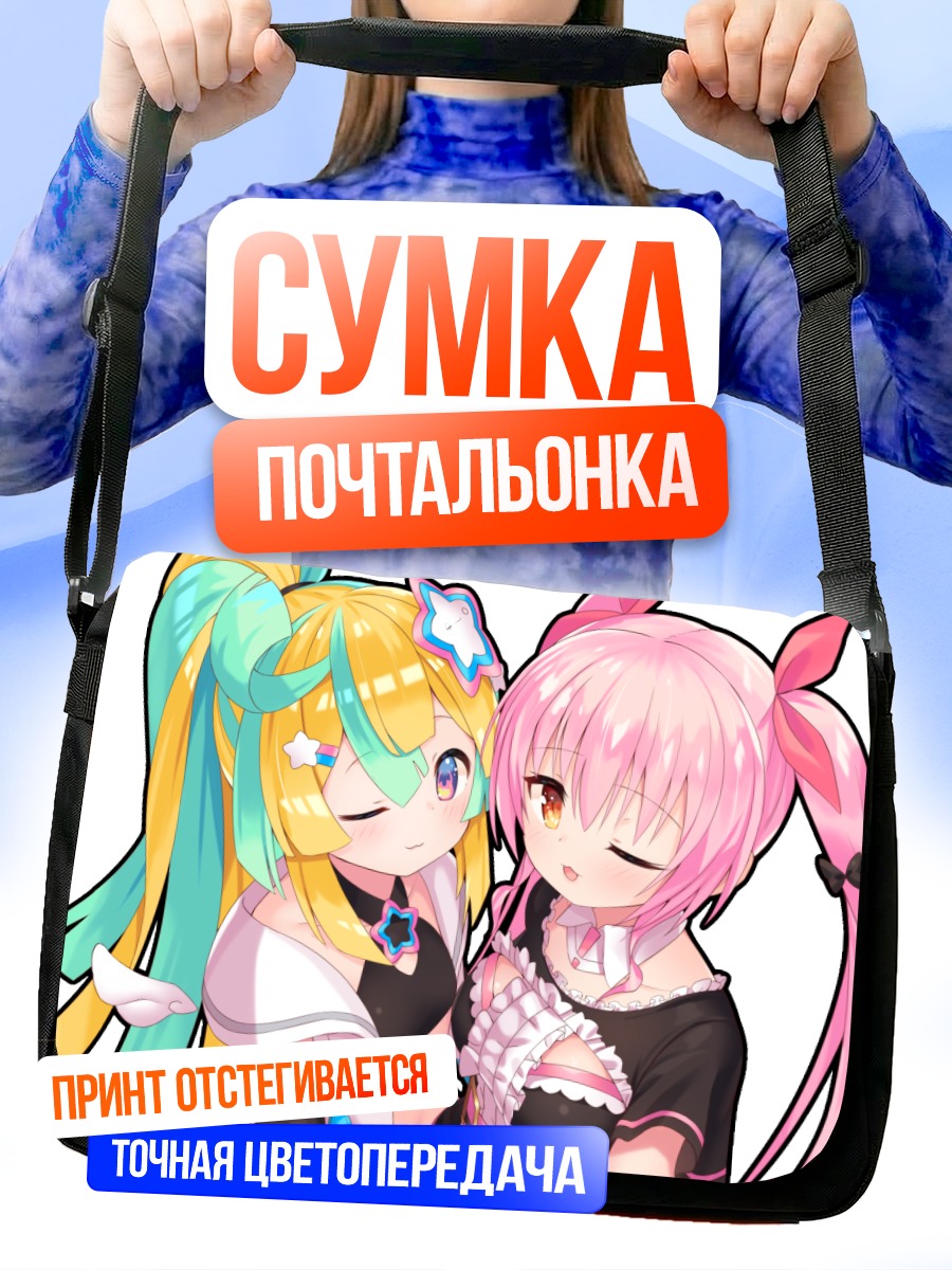 Сумка-почтальонка Хано Амакава и Рибон