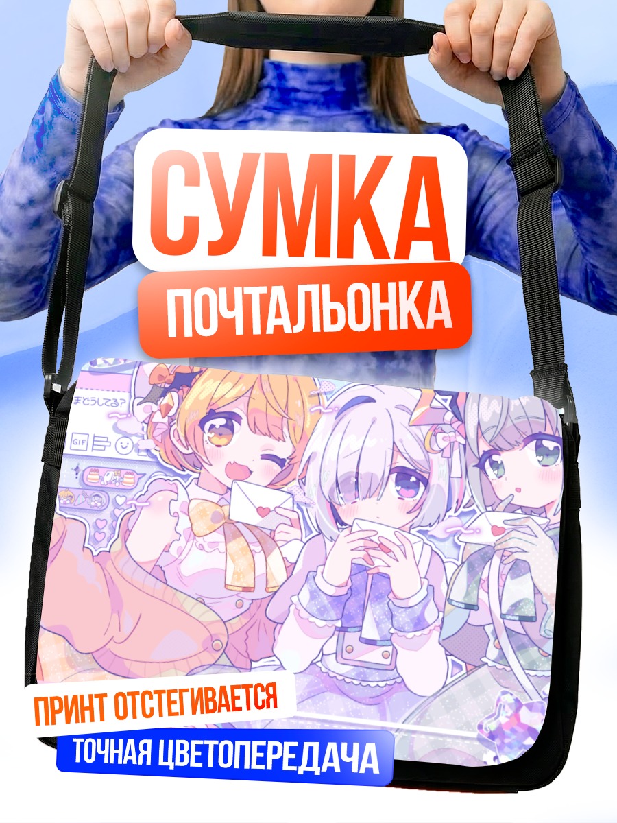Сумка-почтальонка Аманэ Каната и подруги