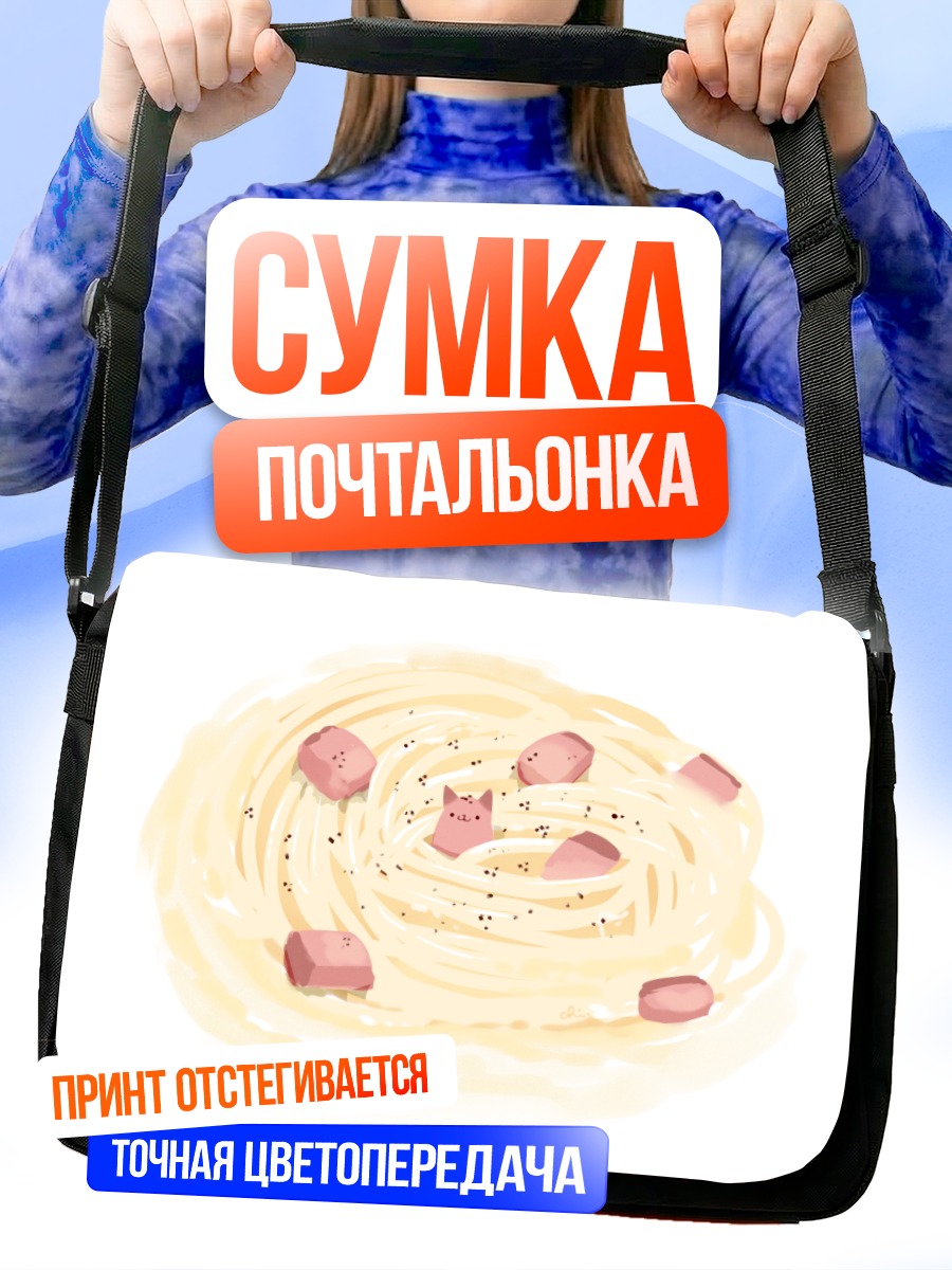 Сумка-почтальонка Кот в пасте