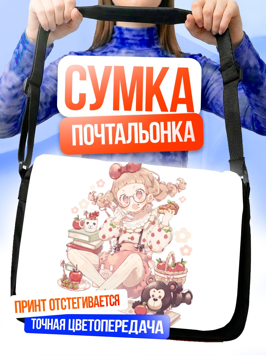 Сумка-почтальонка Девочка с яблоками