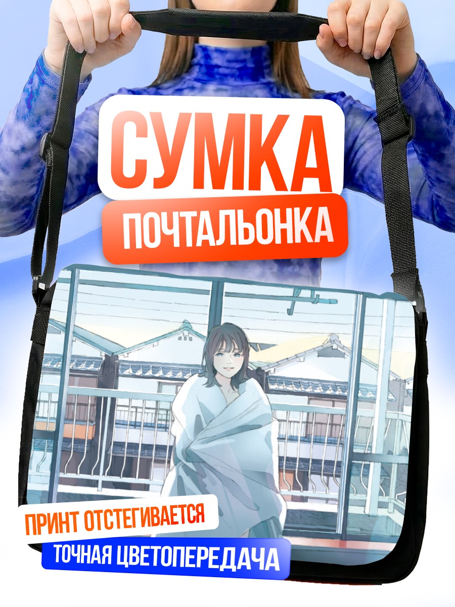 Сумка-почтальонка Девушка в городе