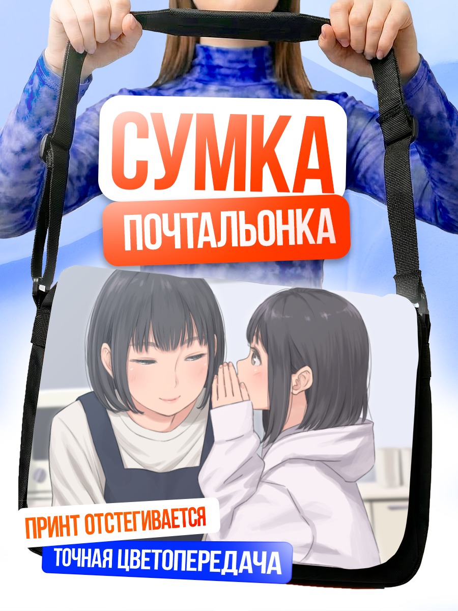 Сумка-почтальонка Секрет на ушко