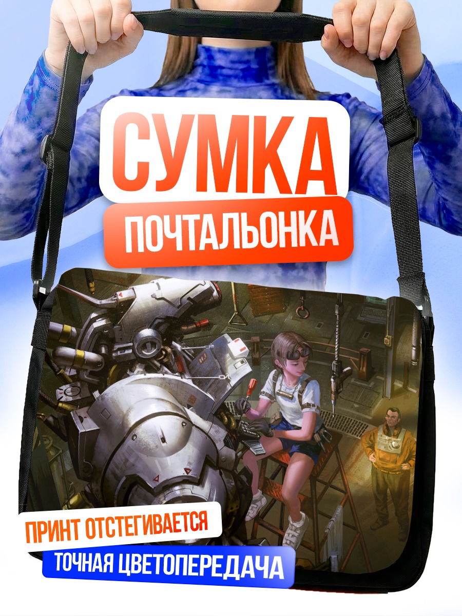 Сумка-почтальонка Девушка и робот