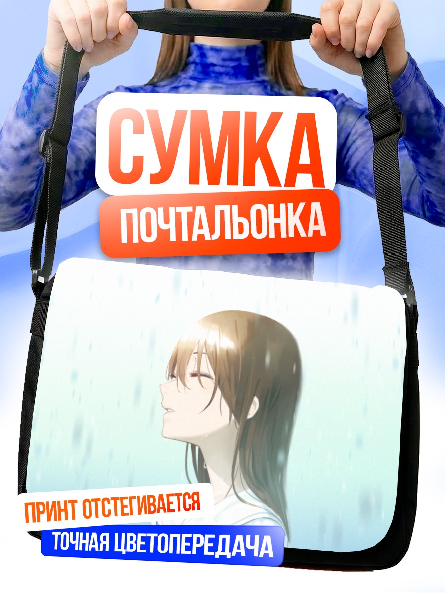 Сумка-почтальонка Девушка под дождем