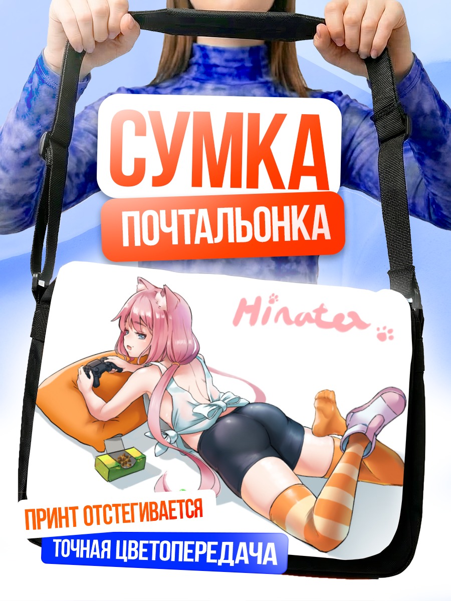 Сумка-почтальонка Хината Некомия отдыхает