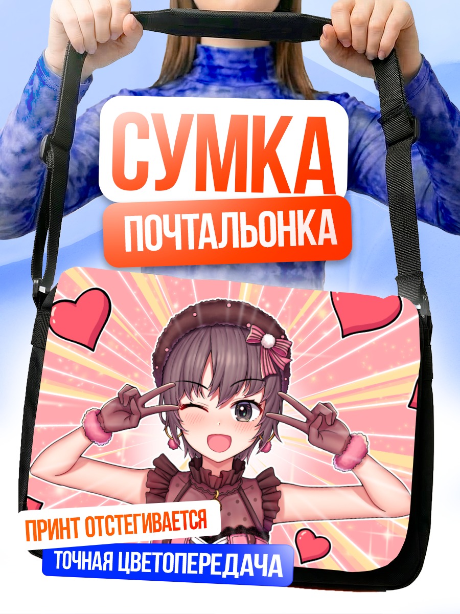 Сумка-почтальонка Юки Отокура в сердечках