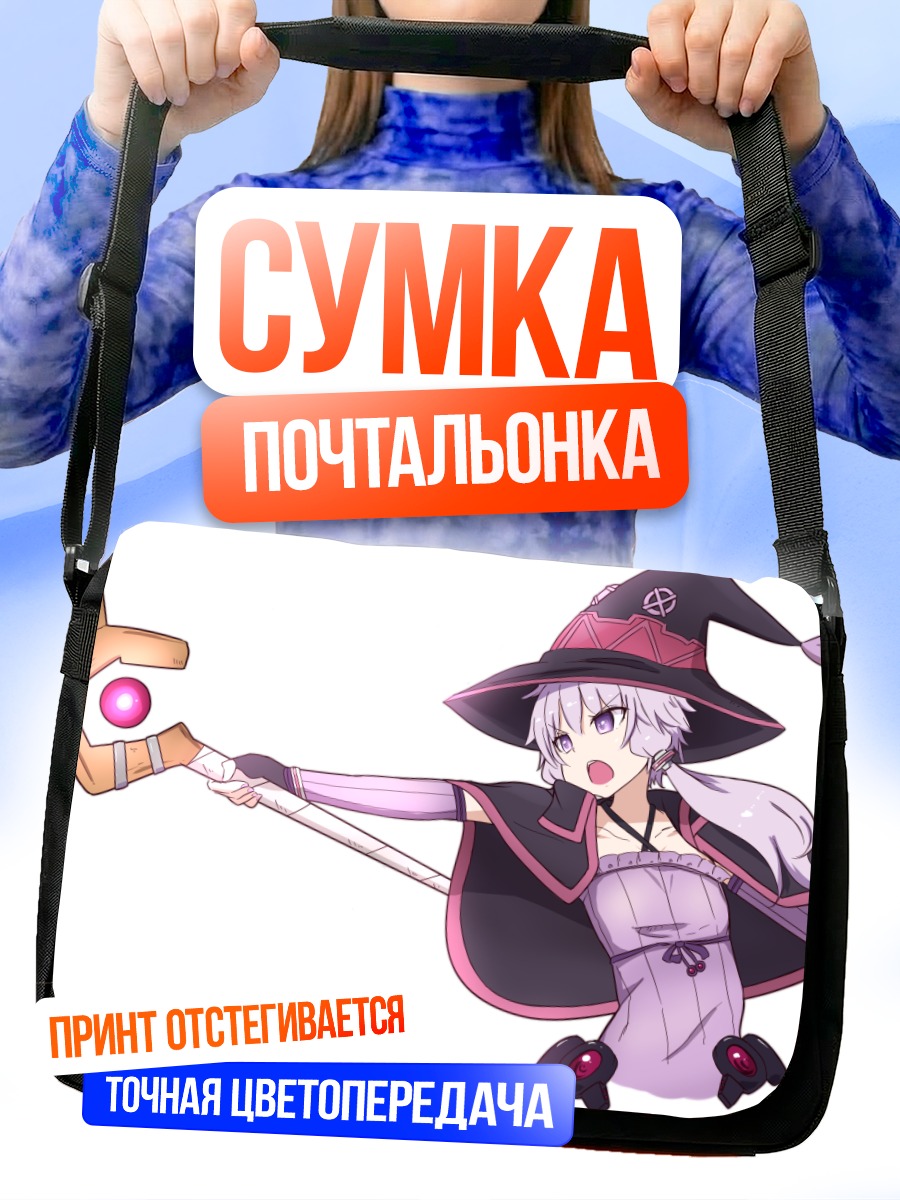 Сумка-почтальонка Юзуки Юкари ведьма