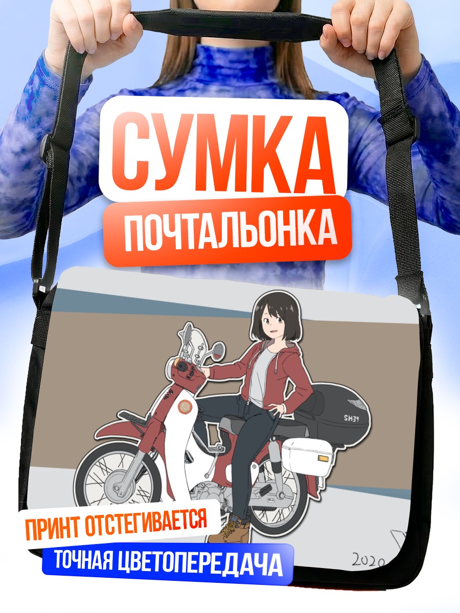 Сумка-почтальонка Девушка на мотоцикле