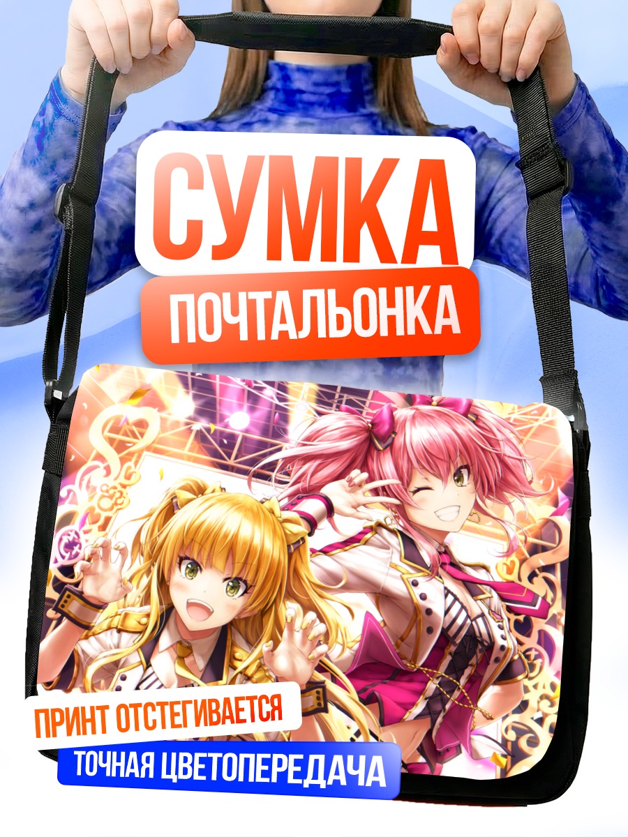 Сумка-почтальонка Мика и Рика Джогасаки