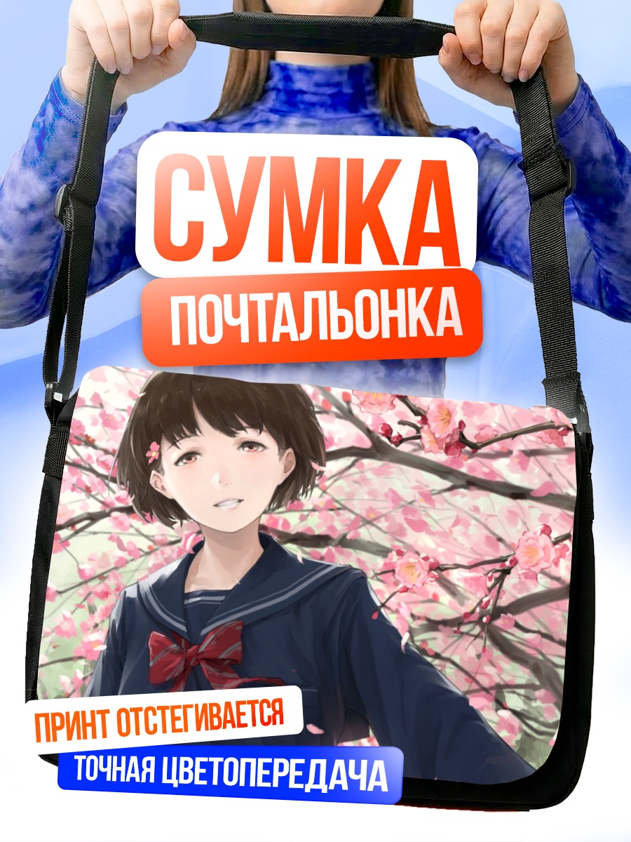 Сумка-почтальонка Девушка в сакуре