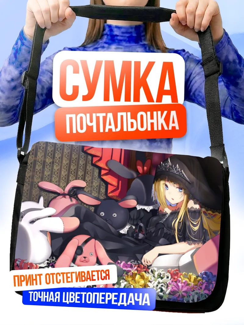 Сумка-почтальонка Готическая лолита с кроликами