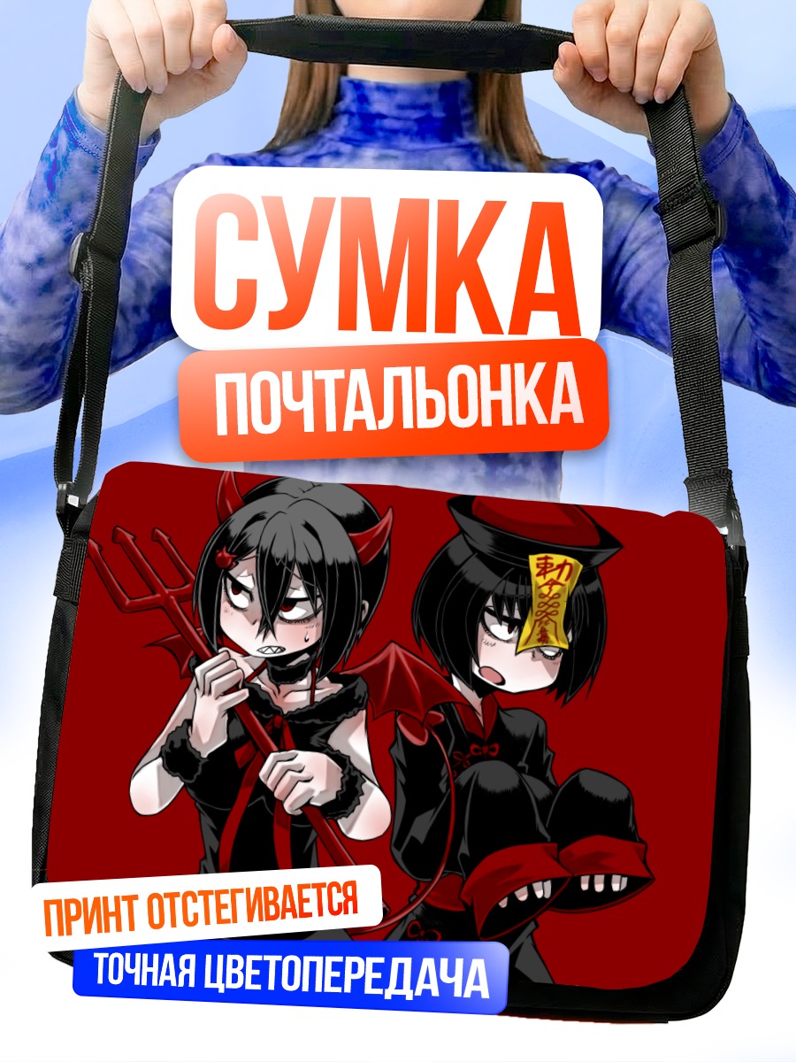 Сумка-почтальонка Демоны в черном