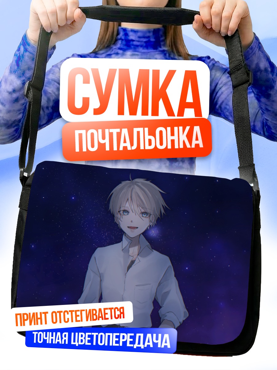 Сумка-почтальонка Кавору Нагиса в звездах