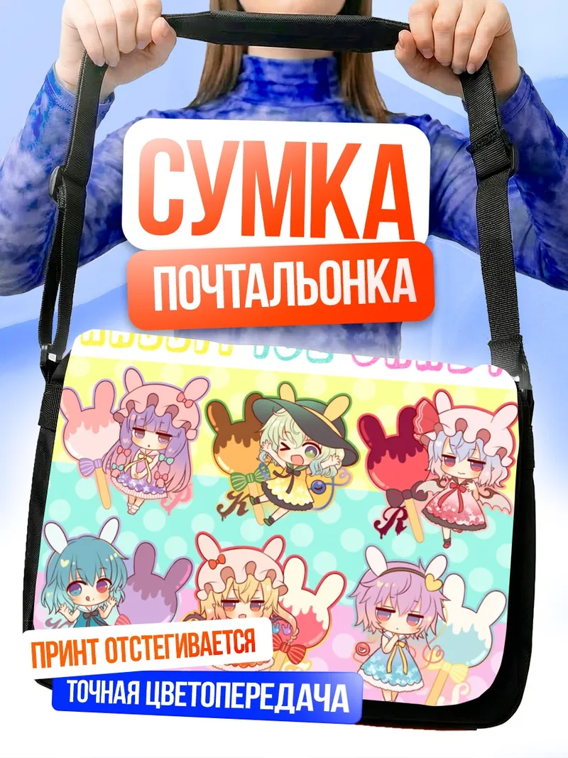 Сумка-почтальонка Фландр Скарлет и подруги