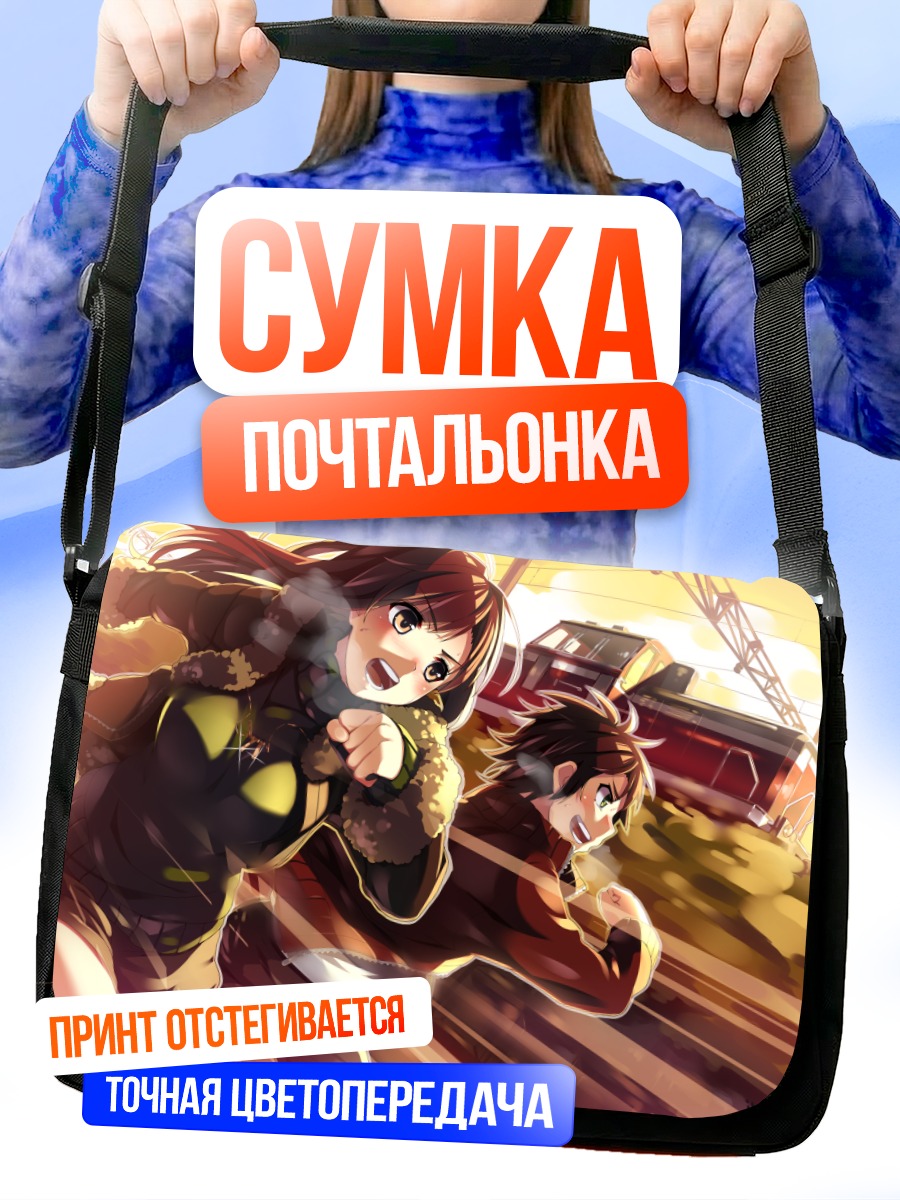 Сумка-почтальонка Битва на поезде