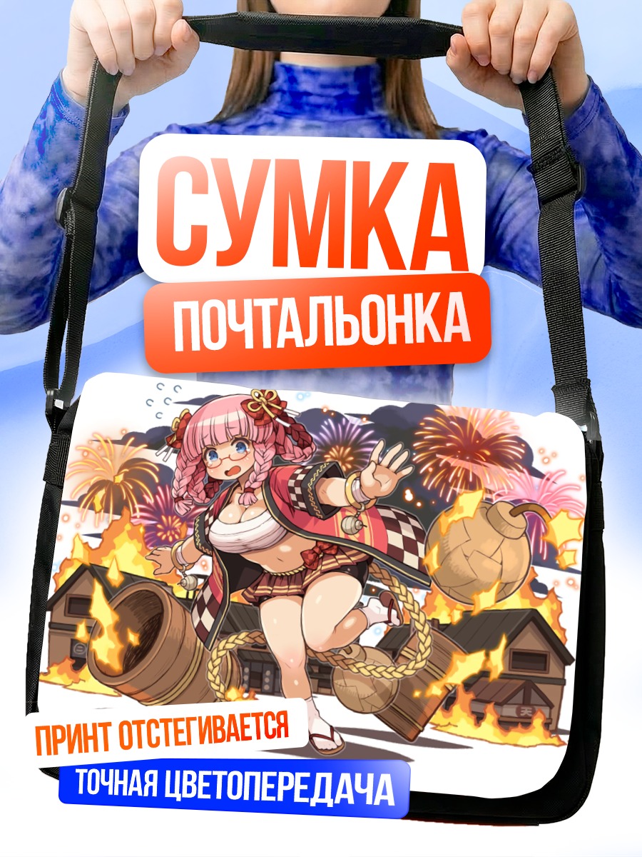 Сумка-почтальонка Герои Fullbokko в огне