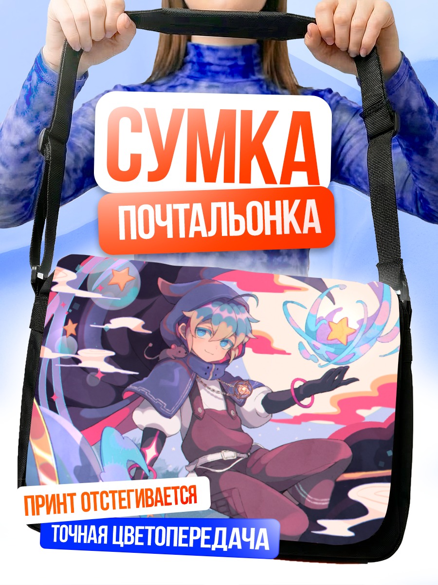 Сумка-почтальонка Майти в космосе
